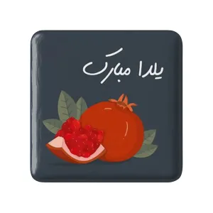 پیکسل مربعی شب یلدا