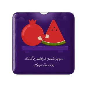 پیکسل مربعی شب یلدا