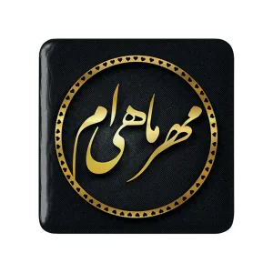 پیکسل مربعی ماه تولد مهر