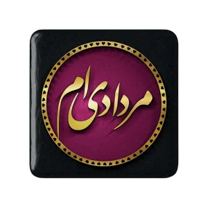پیکسل مربعی ماه تولد مرداد