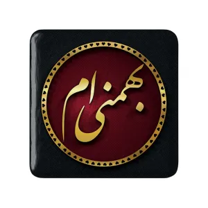 پیکسل مربعی ماه تولد بهمن