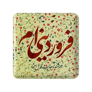پیکسل مربعی ماه تولد فروردین