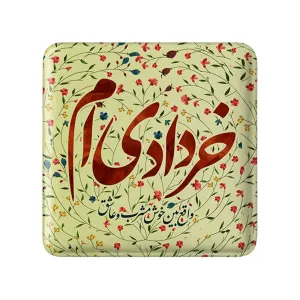 پیکسل مربعی ماه تولد خرداد