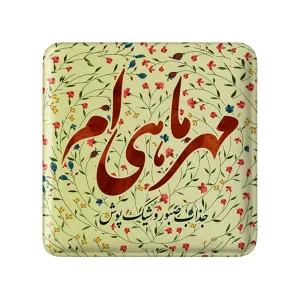 پیکسل مربعی ماه تولد مهر