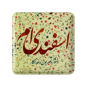 پیکسل مربعی ماه تولد اسفند