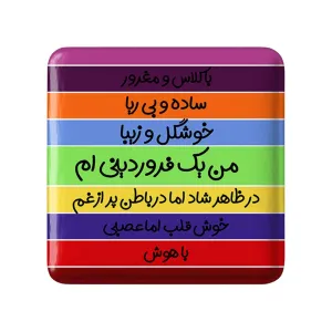 پیکسل مربعی ماه تولد فروردین