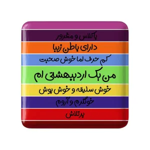 پیکسل مربعی ماه تولد اردیبهشت