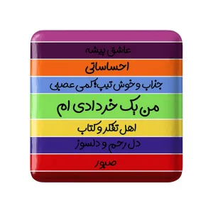 پیکسل مربعی ماه تولد خرداد