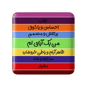 پیکسل مربعی ماه تولد آبان