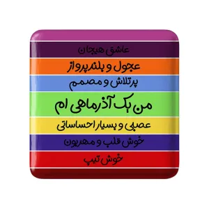 پیکسل مربعی ماه تولد آذر