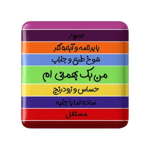 پیکسل مربعی ماه تولد بهمن