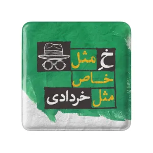 پیکسل مربعی ماه تولد خرداد