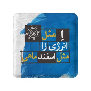 پیکسل مربعی ماه تولد اسفند