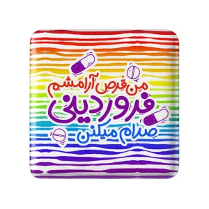 پیکسل مربعی ماه تولد فروردین