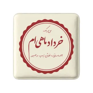 پیکسل مربعی ماه تولد خرداد