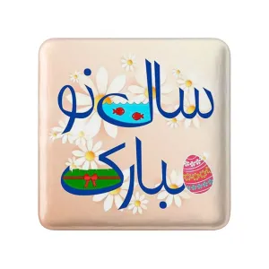 پیکسل مربعی نوروز
