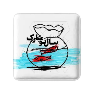 پیکسل مربعی نوروز
