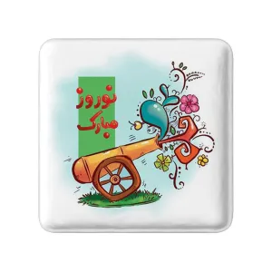 پیکسل مربعی نوروز