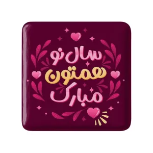 پیکسل مربعی نوروز