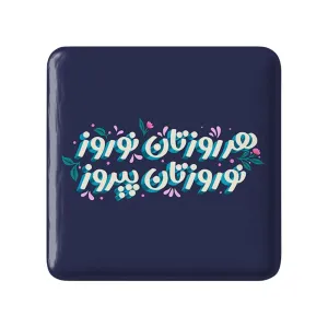 پیکسل مربعی نوروز