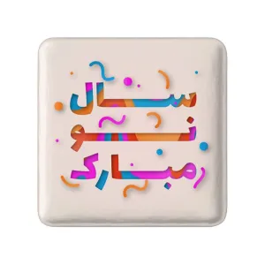 پیکسل مربعی نوروز