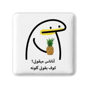پیکسل مربعی آناناس میقولی؟