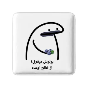 پیکسل مربعی بولوبلی میقولی؟