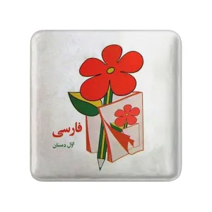 پیکسل مربعی نوستالژی