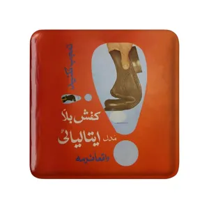 پیکسل مربعی نوستالژی