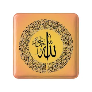 پیکسل مربعی آیه الکرسی