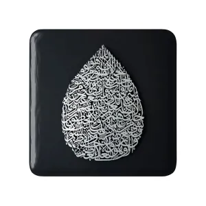 پیکسل مربعی آیه الکرسی