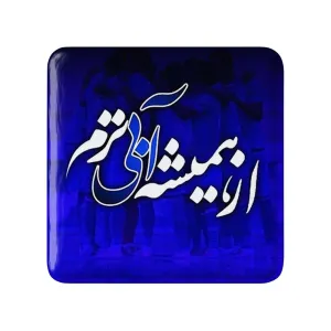 پیکسل مربعی استقلال