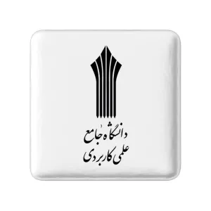 پیکسل مربعی دانشگاه جامع علمی کاربردی