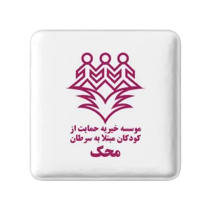 پیکسل مربعی موسسه خیریه محک
