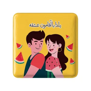 مگنت مربعی شب یلدا
