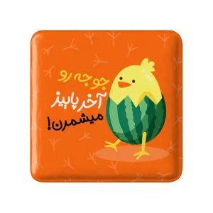 مگنت مربعی شب یلدا