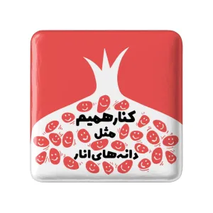 مگنت مربعی شب یلدا
