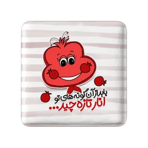 مگنت مربعی شب یلدا