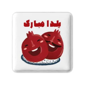 مگنت مربعی شب یلدا