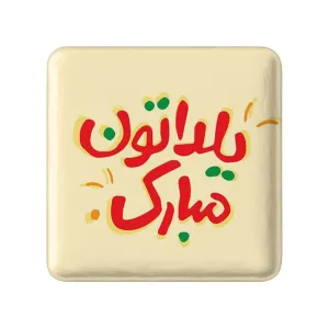 مگنت مربعی شب یلدا