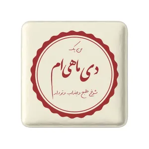 مگنت مربعی ماه تولد دی