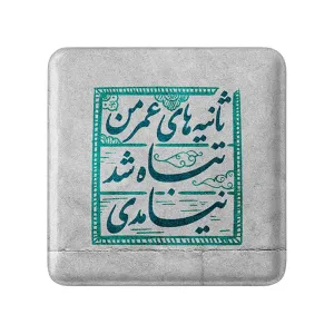 مگنت مربعی نیمه شعبان