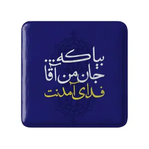مگنت مربعی نیمه شعبان