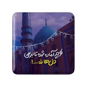 مگنت مربعی نیمه شعبان