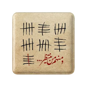 مگنت مربعی نیمه شعبان