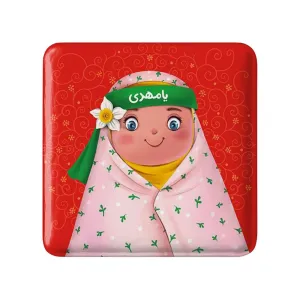 مگنت مربعی نیمه شعبان کودکانه