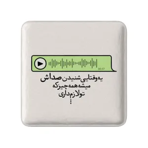 مگنت مربعی دلنوشته