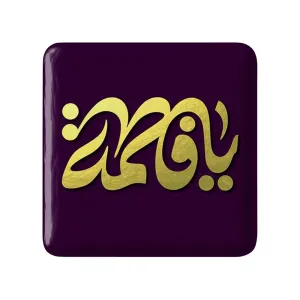 مگنت مربعی حضرت فاطمه