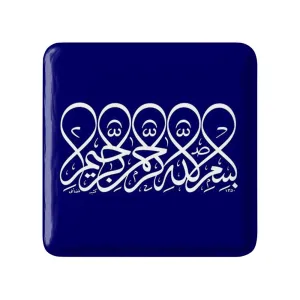مگنت مربعی بسم الله الرحمن الرحیم