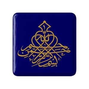 مگنت مربعی بسم الله الرحمن الرحیم